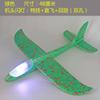 Novo 30 luzes cordão de três luzes avião de espuma brinquedo luminoso avião de arremesso manual modelo planador 48cm ao ar livre pais-filhos