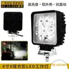 Faro LED cuadrado de alta luminosidad para montacargas de 9 perlas 12-60V foco redondo antivibración modificado luz de trabajo impermeable de 4 pulgadas