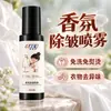 Fragrância Spray Anti-rugas Suéter Cabelo Roupa Desodorante Anti-rugas Leave-in Amaciante Spray de Longa Duração Ferramenta