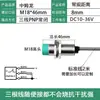 Sensor de Proximidad M8M12M18M30 Tres Cables Normalmente Abierto Normalmente Cerrado CC 24V Interruptor de Inducción Metálico
