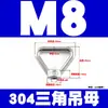 Porcas com Olhal de Aço Inoxidável 304, Porcas com Olhal Triangular, Porcas com Olhal Estilo Japonês, Porcas com Olhal Marítimas, Porcas com Argola de Fábrica M6-M16