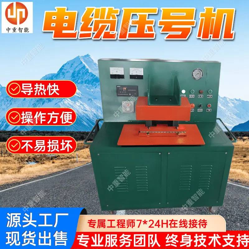 电缆压号机(1).png