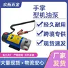 Bomba de Aceite Pequeña de Engranajes 12V/24V para Cambiar Aceite de Motor, Bomba de Aceite Automotriz Universal, Extractor de Aceite Eléctrico, Autocebante