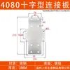 Accesorios para Perfiles de Aluminio al por Mayor 2020 3030 4040 Tipo L Tipo T Conexión Recta Placa de Hierro Placa de Conexión de Refuerzo de Ángulo Recto