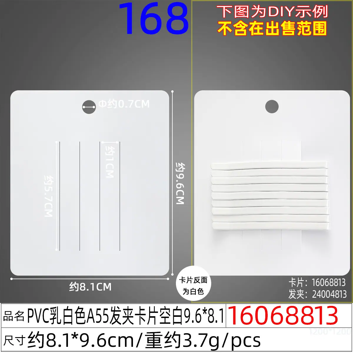 16068813#PVC乳白色A55发夹卡片空白9.6x8.