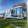 Estadia em Casa Francesa Celebridade da Internet Espaço Cápsula Hotel Celebridade da Internet Acampamento Ponto Turístico Armazém Espacial Inteligente de Ponta Fabricante