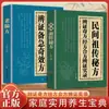 Remédios Folclóricos Tradicionais + Segredos de Família Antigos + Famosos Médicos Tradicionais Chineses Ensinam Como Ajustar Sua Constituição para Saúde e Bem-Estar em Casa
