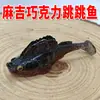 Venta al por mayor de fábrica Cebo de Peces Saltadores Plomo Peces Pesca de Fondo Anti-Enganche para Pez Mandarín, Lubina, Bagre, Pez Cabeza de Serpiente, Peces de Mar, Señuelo Cebo Blando