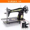 Máquina de Coser Doméstica Antigua Abeja Lata Eléctrica Ropa Gruesa Carro Nostálgico Personas Voladoras Operada con Pie Manual Cabezal de Máquina de Costura