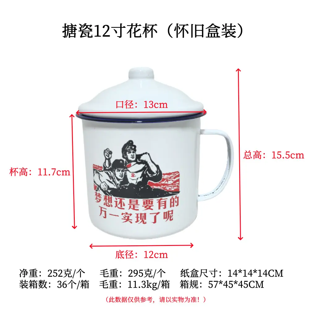 搪瓷12寸花杯(怀旧盒装)-规格图