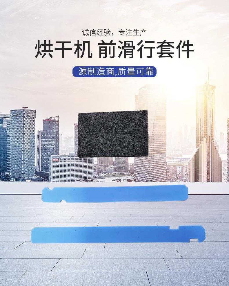 12002126-烘干机-前滑行套件详情中文_01