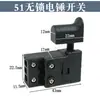 Taladro de Percusión Mango Accesorios Piezas Rotor de Impacto Dongcheng Subinterruptor de Impacto Mango Engrosado Caja de Cambios Estator