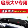 Parasol para Tablero Venucia Grand V Alfombrilla Decoración Interior de Coche Accesorios Automotrices Piezas de Modificación Interior Alfombrilla Antideslizante Venucia Grand V