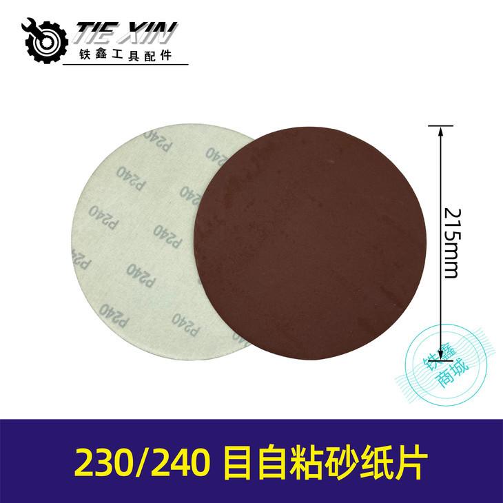 230-240目自粘砂纸片
