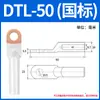 Terminal de Orejeta de Transición Cobre-Aluminio Estándar Nacional DTL16/25/35/70/95/150/185/240 mm²