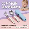 Estuche de Silicona para Guardar Cuchara y Tenedor Infantiles Cuchara de Alimentación Juego de Vajilla para Bebé para el Hogar Cuchara de Sopa Juego de Cucharas Pequeñas