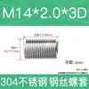Fabricante en stock acero inoxidable 304 rosca métrica gruesa manguito roscado de alambre de acero tornillo de roscado protectores tornillo de roscado protector M2-M24