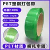 Acero plástico para mascotas grado industrial UE ppwr verde liso uso en máquina banda de fleje de plástico acero termofusible banda de embalaje