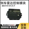 O módulo de controle de radar de ré 8K0919475H / T é adequado para o módulo OPS PDC de estacionamento Audi A4L