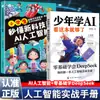 É suficiente para os adolescentes aprenderem IA e lerem este livro. Zero base aprenderá com a inteligência artificial Deepseek. Livro de divulgação científica infantil