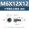 Venda Direta de Fábrica de Parafusos Combinados de Aço Carbono com Cabeça Chata Cruzada de Zinco Azul de Três Peças Atacado M3M4M5M6M8