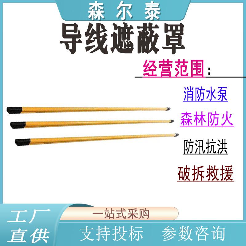 导线遮蔽罩
