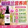 Fertilizante solução nutritiva para orquídea Phalaenopsis fertilizante especial para orquídea promovendo floração brotação enraizamento mudas fortes fertilizante líquido orgânico