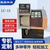 Torno CNC Guangdong Máquina Herramienta CNC Horizontal Fabricante de Tornos Pequeño de Alta Precisión LC15 Torno CNC Totalmente Automático