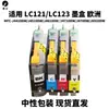 Compatible con cartuchos de tinta Brother LC123 LC121 LC127XL LC125 LC129XLBK