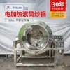 Wok Elétrico de Aquecimento em Tambor de 500L, Wok para Saltear Produtos de Carne Bovina e Ovina, Panela Sandwich para Saltear Uniformemente Molhos Alimentícios