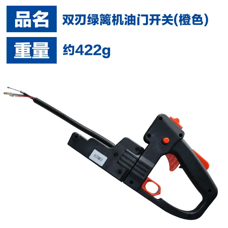 双刃绿篱机油门开关3