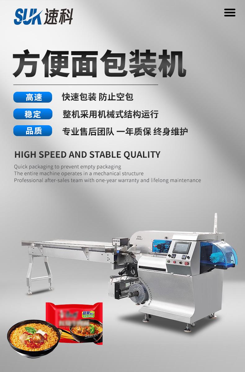 方便面包装机.png