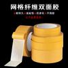 Cinta adhesiva de fibra de doble cara de fábrica creativa con rejilla de vidrio transparente fuerte y resistente a altas temperaturas.
