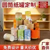 Bote de Papel Kraft para Té Caja de Empaque Cilíndrica Caja de Papel con Logo Personalizado Cosméticos Aceite Esencial Tubo de Papel Personalización Colorida