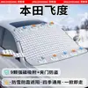 Protetor Solar para Para-brisa de Carro Honda Cobertura Magnética Espessa de Meio Inverno Proteção contra Geada Escudo de Neve Capa de Carro
