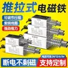 Eletroímã Tipo Push-Pull com Haste de Empurrar DC, Telescópico, 12V 24V 6V 5V, Tipo Industrial de Longo Curso Pequeno Micro