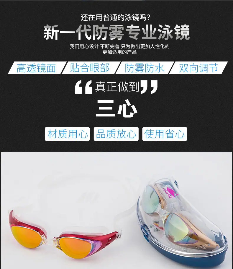 近视泳镜