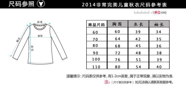 儿童秋衣尺码