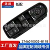 Adecuado para Zotye T700 Coche de Gama Baja Interruptor Elevavidrios Eléctrico 3746010002-B11B