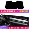 Adequado para 23 Modelos de Tapete Prova de Luz para Painel e Console Central do Roewe I5, Tapete Isolante Térmico e Protetor Solar, Acessórios de Carro Decorativos Modificados para Proteção Solar