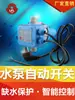 Controlador Automático de Bomba de Agua Bomba Booster Flujo de Agua Presión Interruptor de Presión Electrónico Protección del Hogar Bombeo Ajustable