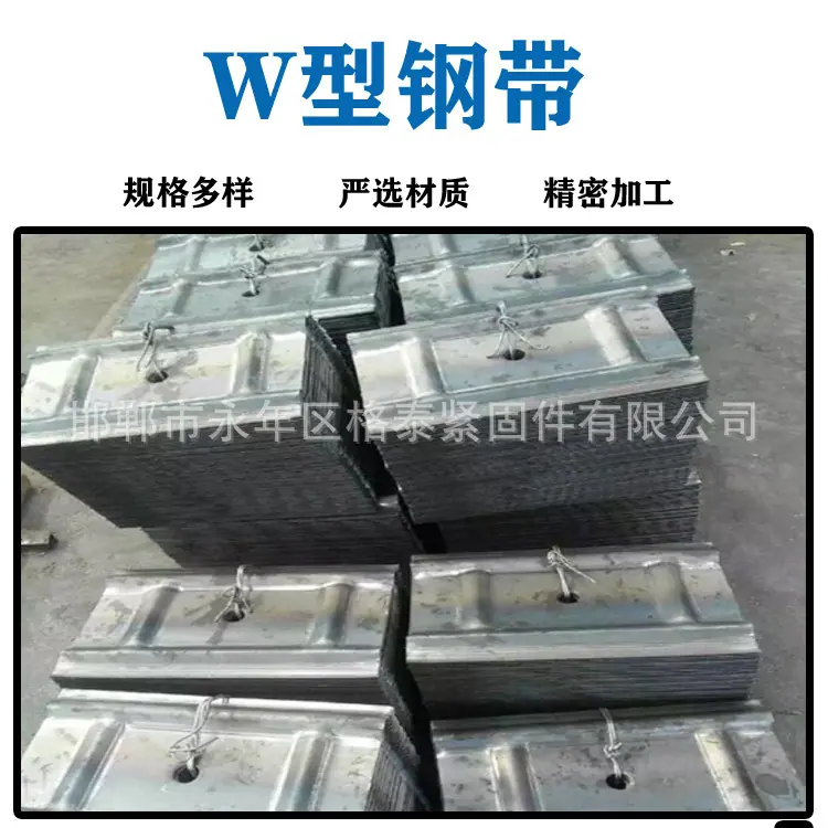 W型钢带1.jpg