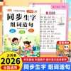 Otoño 2026 Escuela Primaria Grados 1-3 Primer Semestre Formación de Palabras con Caracteres Chinos, Creación de Oraciones y Comunicación Oral Libro de Entrenamiento Sincronizado