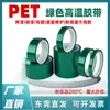 Cinta verde PET resistente a altas temperaturas para protección de enmascaramiento de pintura en aerosol cinta no deja marcas pasta de película protectora para pintura al horno por transferencia térmica