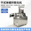 Extrusora Multifuncional de Acero Inoxidable Tipo 45 de un Solo Tornillo para Alimentos y Alimentos para Mascotas Equipo de Extrusión Paja para Alimento de Peces