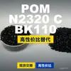 Grânulos plásticos POM N2320CBK110, POM de produção nacional como substituto para matérias-primas importadas da BASF