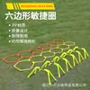 Anel de Treinamento Hexagonal Dobrável Anel de Agilidade para Treinamento de Futebol Anel de Aptidão Física para Basquete Anel de Pular para Jardim de Infância Anel de Agilidade