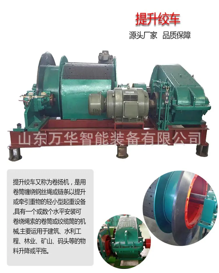 提升绞车.jpg