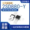 Novo/Original D880-Y 2SD880-Y D880 Pacote TO-220 Transistor em Linha Transistor