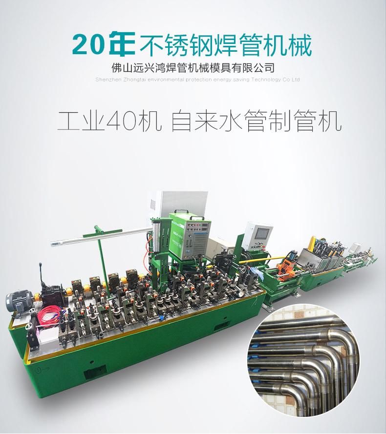 不锈钢制管设备多少钱 钢管制管机械 远兴鸿价优质美 制管设备全